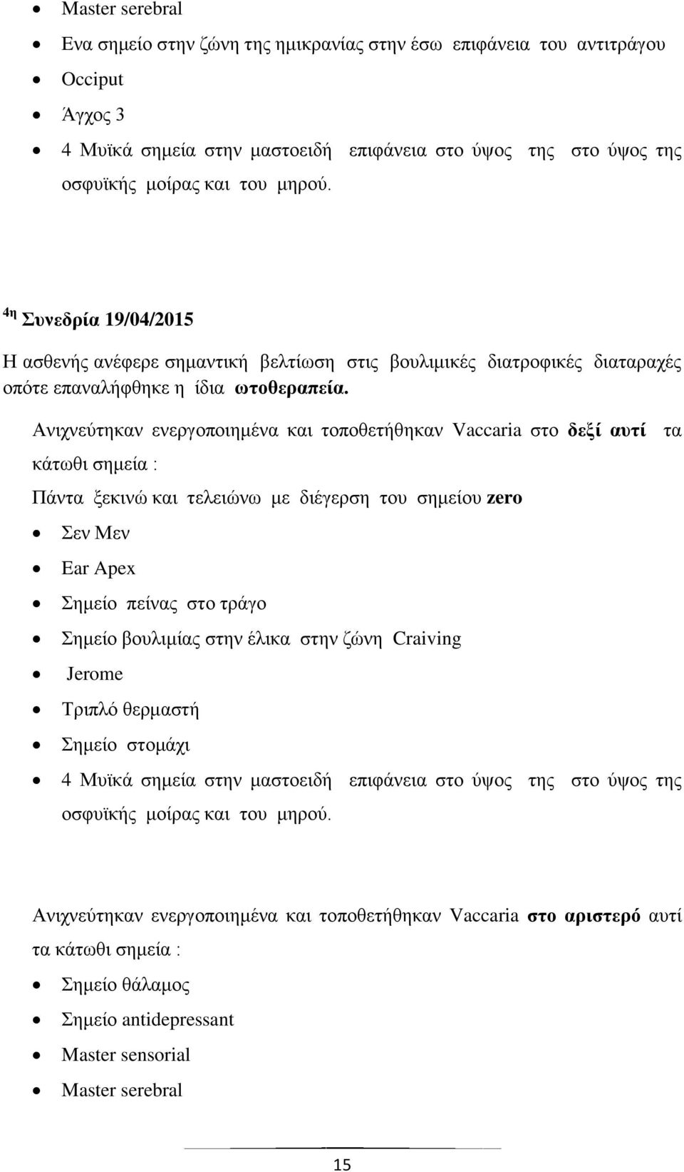 Αληρλεχηεθαλ ελεξγνπνηεκέλα θαη ηνπνζεηήζεθαλ Vaccaria ζην δεμί απηί ηα θάησζη ζεκεία : Πάληα μεθηλψ θαη ηειεηψλσ κε δηέγεξζε ηνπ ζεκείνπ zero ελ Μελ Ear Apex εκείν πείλαο ζην ηξάγν εκείν βνπιηκίαο