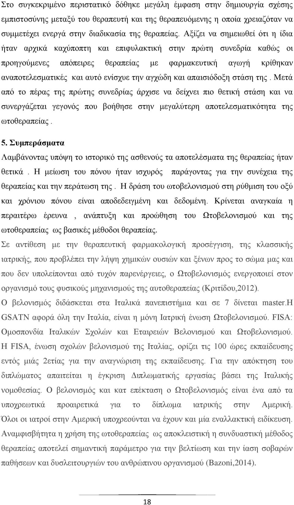 ηελ αγρψδε θαη απαηζηφδνμε ζηάζε ηεο.