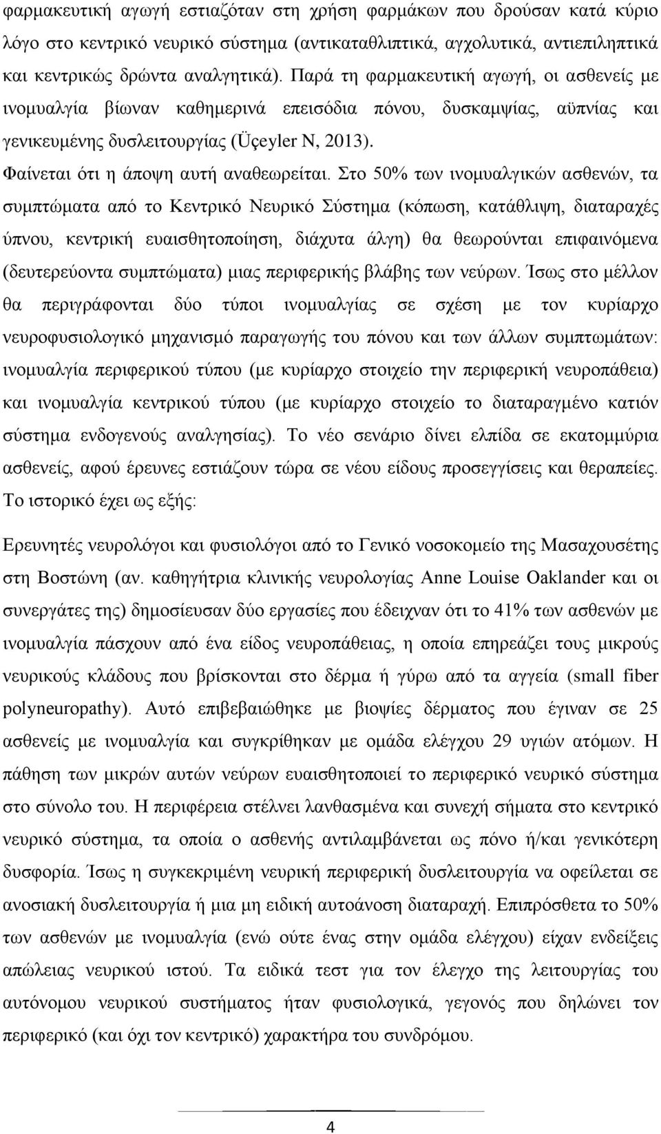 ην 50% ησλ ηλνκπαιγηθψλ αζζελψλ, ηα ζπκπηψκαηα απφ ην Κεληξηθφ Νεπξηθφ χζηεκα (θφπσζε, θαηάζιηςε, δηαηαξαρέο χπλνπ, θεληξηθή επαηζζεηνπνίεζε, δηάρπηα άιγε) ζα ζεσξνχληαη επηθαηλφκελα (δεπηεξεχνληα