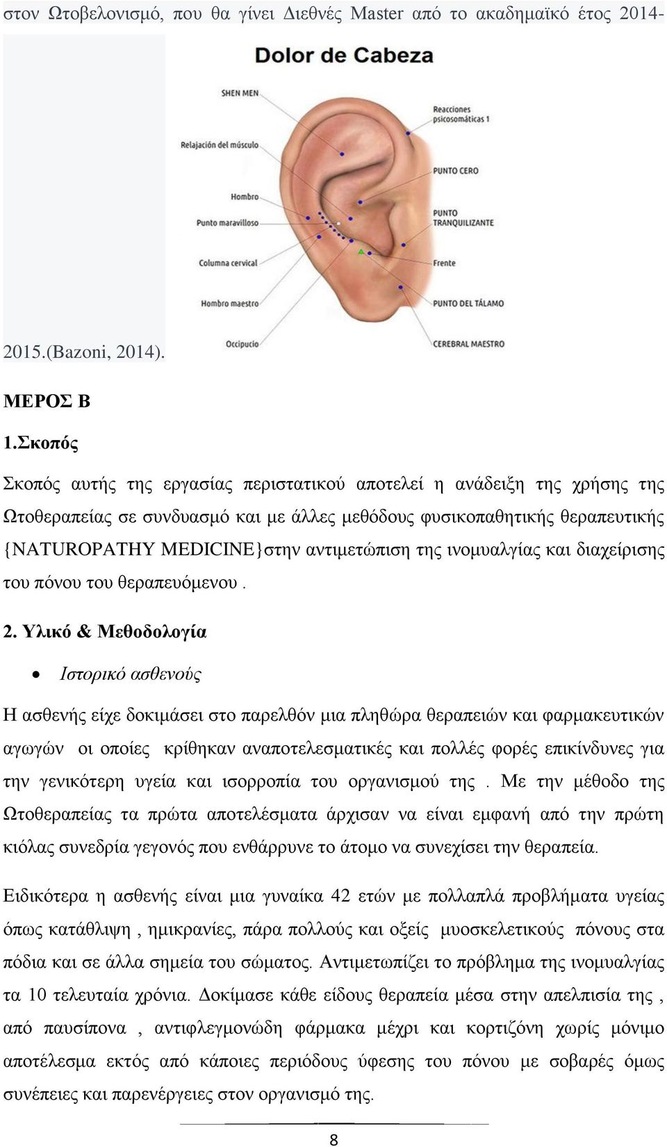 ηλνκπαιγίαο θαη δηαρείξηζεο ηνπ πφλνπ ηνπ ζεξαπεπφκελνπ. 2.