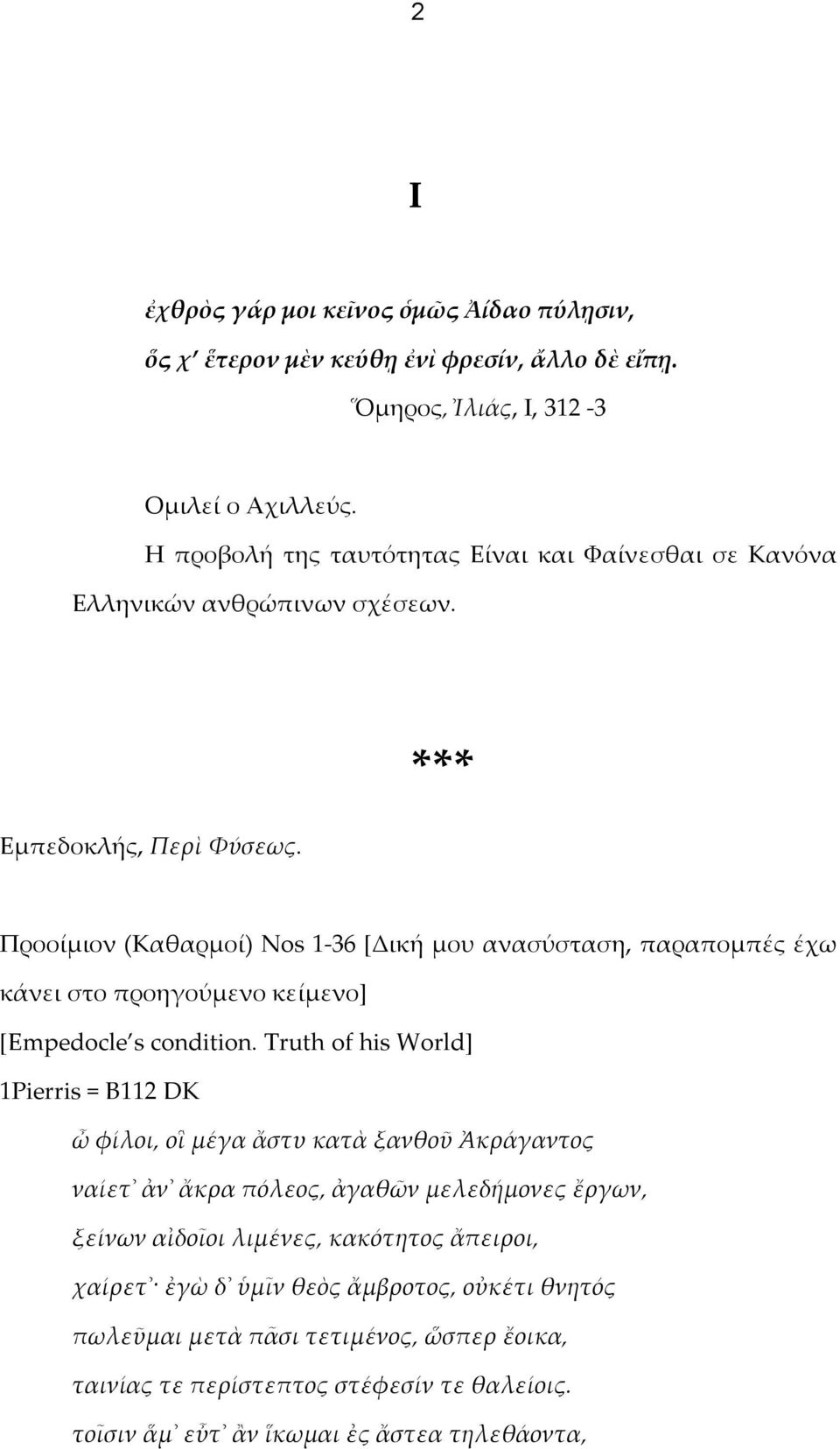 Προοίμιον (Καθαρμοί) Nos 1-36 [Δική μου ανασύσταση, παραπομπές έχω κάνει στο προηγούμενο κείμενο] [Empedocle s condition.