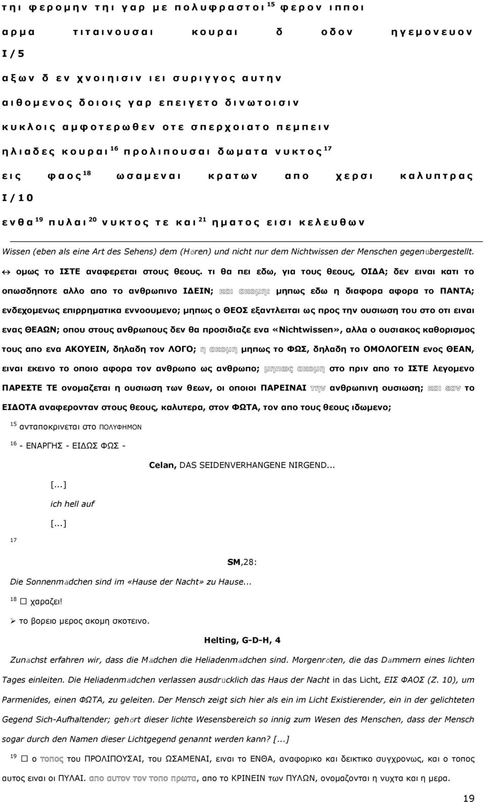 16 π ξ ν ι η π ν π ζ α η δ ω κ α η α λ π θ η ν ο 17 ε η ο θ α ν ο 18 ω ζ α κ ε λ α η θ ξ α η ω λ α π ν ρ ε ξ ζ η θ α ι π π η ξ α ο Ι / 1 0 ε λ ζ α 19 π π ι α η 20 λ π θ η ν ο η ε θ α η 21 ε κ α η ν ο