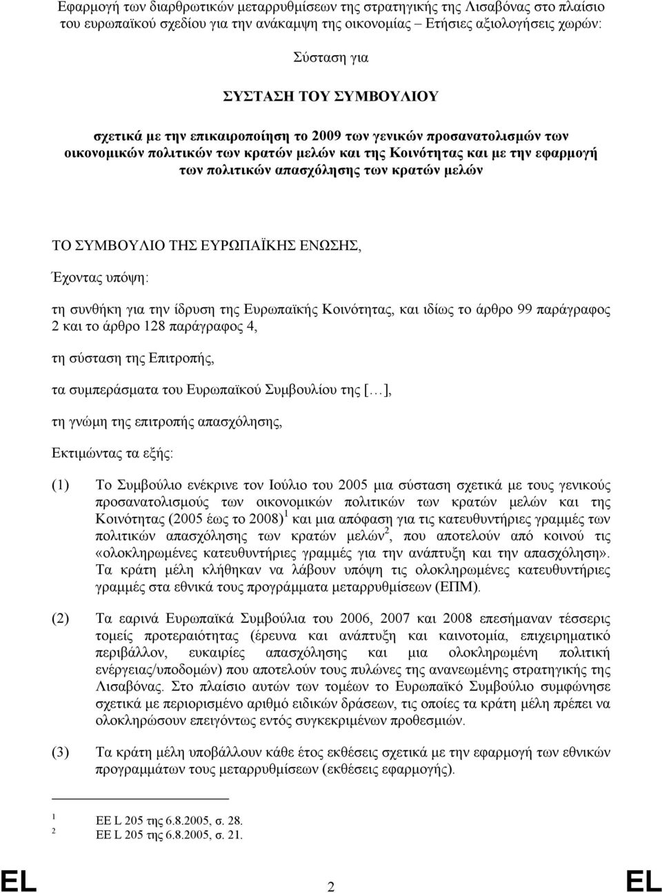 µελών ΤΟ ΣΥΜΒΟΥΛΙΟ ΤΗΣ ΕΥΡΩΠΑΪΚΗΣ ΕΝΩΣΗΣ, Έχοντας υπόψη: τη συνθήκη για την ίδρυση της Ευρωπαϊκής Κοινότητας, και ιδίως το άρθρο 99 παράγραφος 2 και το άρθρο 128 παράγραφος 4, τη σύσταση της