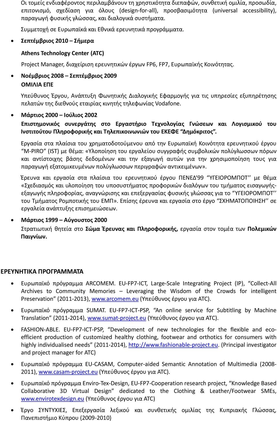 Σεπτέμβριος 2010 Σήμερα Athens Technology Center (ATC) Project Manager, διαχείριση ερευνητικών έργων FP6, FP7, Ευρωπαϊκής Κοινότητας.