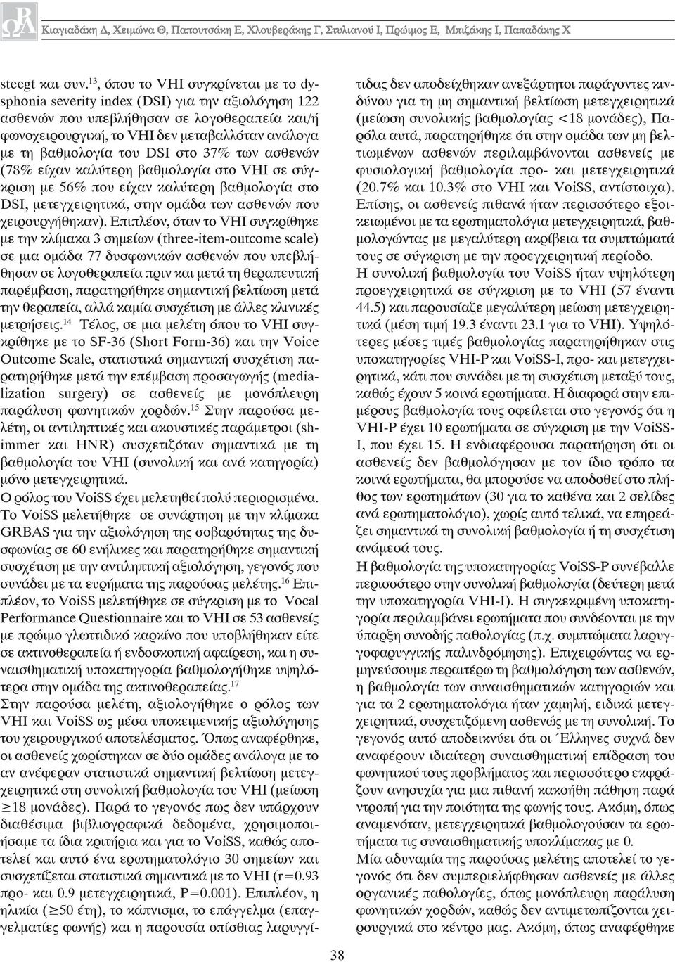 του DSI στο 37% των ασθενών (78% είχαν καλύτερη βαθμολογία στο VHI σε σύγκριση με 56% που είχαν καλύτερη βαθμολογία στο DSI, μετεγχειρητικά, στην ομάδα των ασθενών που χειρουργήθηκαν).