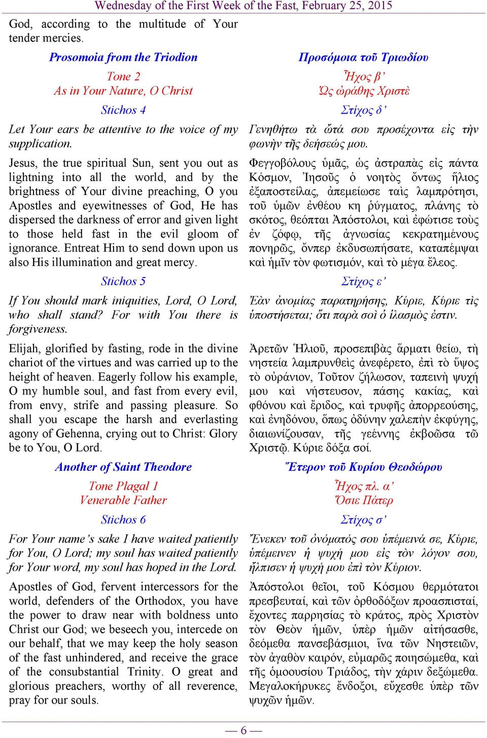 Jesus, the true spiritual Sun, sent you out as lightning into all the world, and by the brightness of Your divine preaching, O you Apostles and eyewitnesses of God, He has dispersed the darkness of