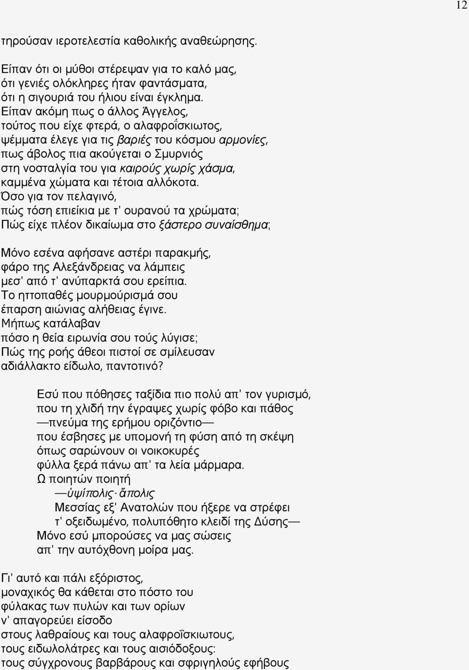 χάσμα, καμμένα χώματα και τέτοια αλλόκοτα.