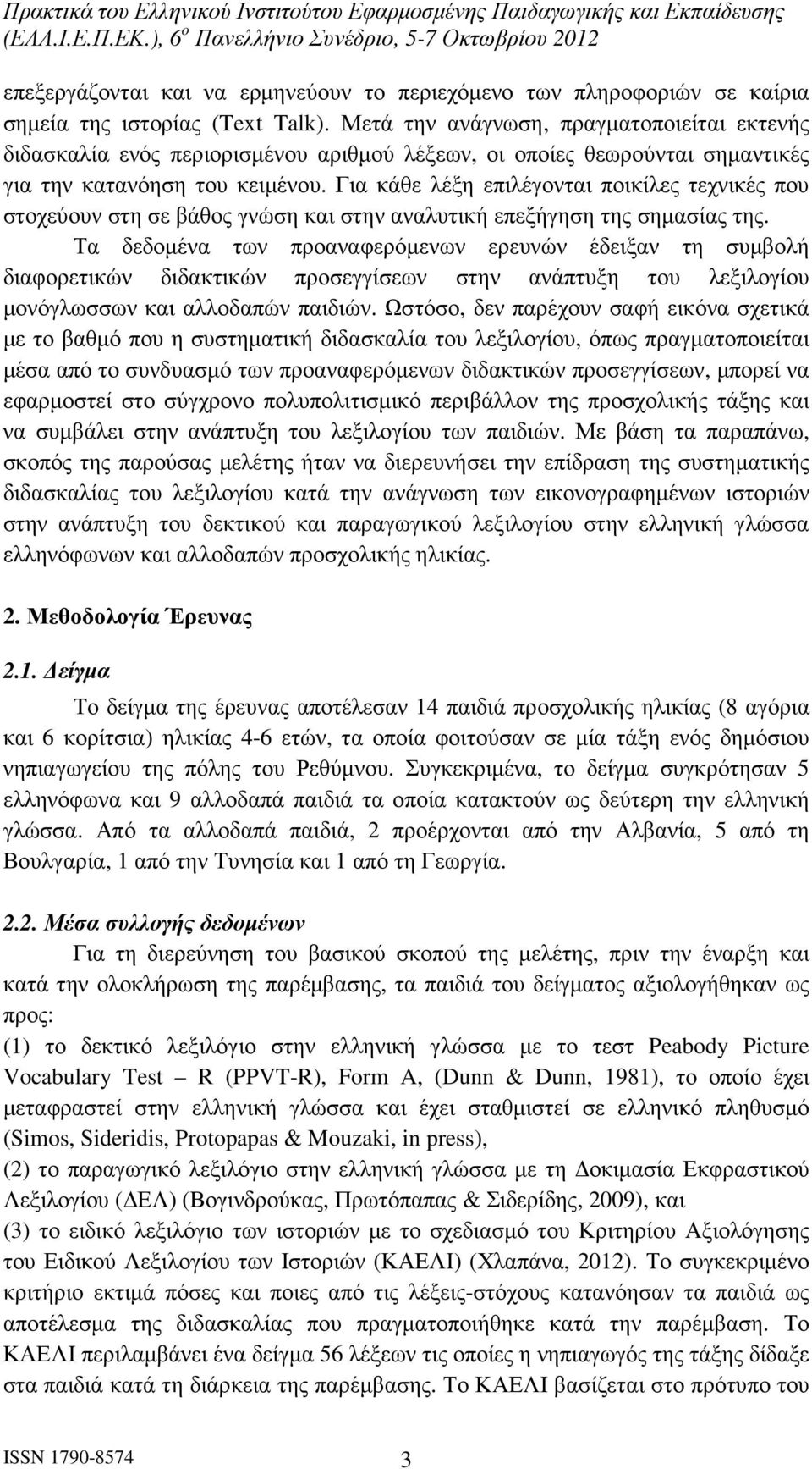 Για κάθε λέξη επιλέγονται ποικίλες τεχνικές που στοχεύουν στη σε βάθος γνώση και στην αναλυτική επεξήγηση της σηµασίας της.