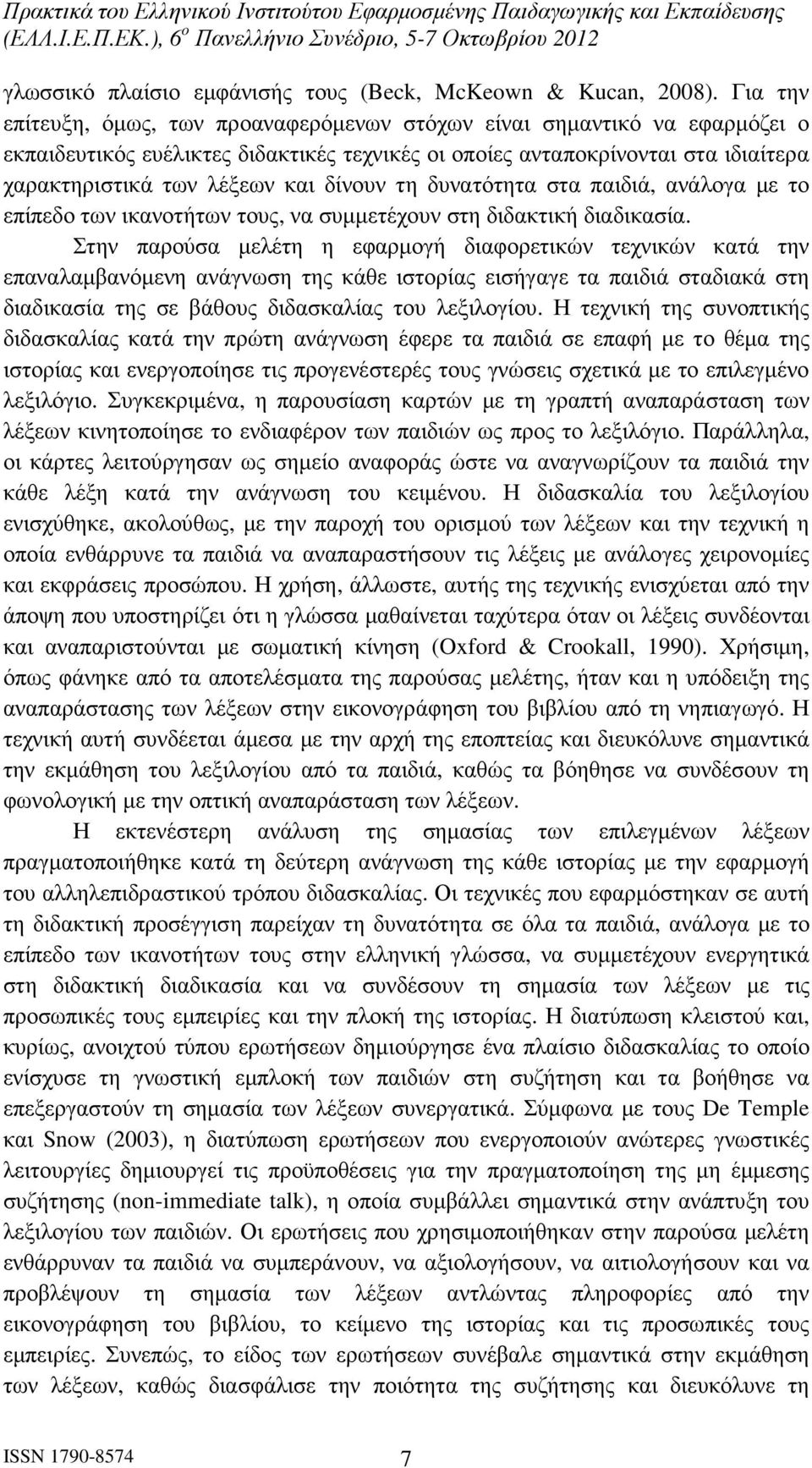 δίνουν τη δυνατότητα στα παιδιά, ανάλογα µε το επίπεδο των ικανοτήτων τους, να συµµετέχουν στη διδακτική διαδικασία.