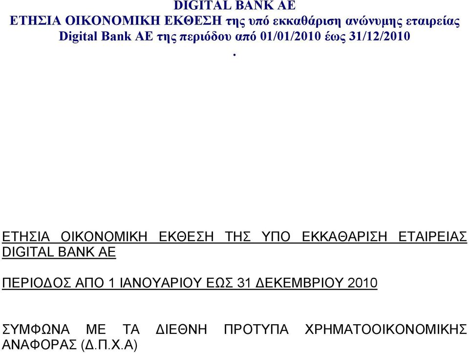 ΙΑΝΟΥΑΡΙΟΥ ΕΩΣ 31 ΔΕΚΕΜΒΡΙΟΥ 2010 ΣΥΜΦΩΝΑ ΜΕ