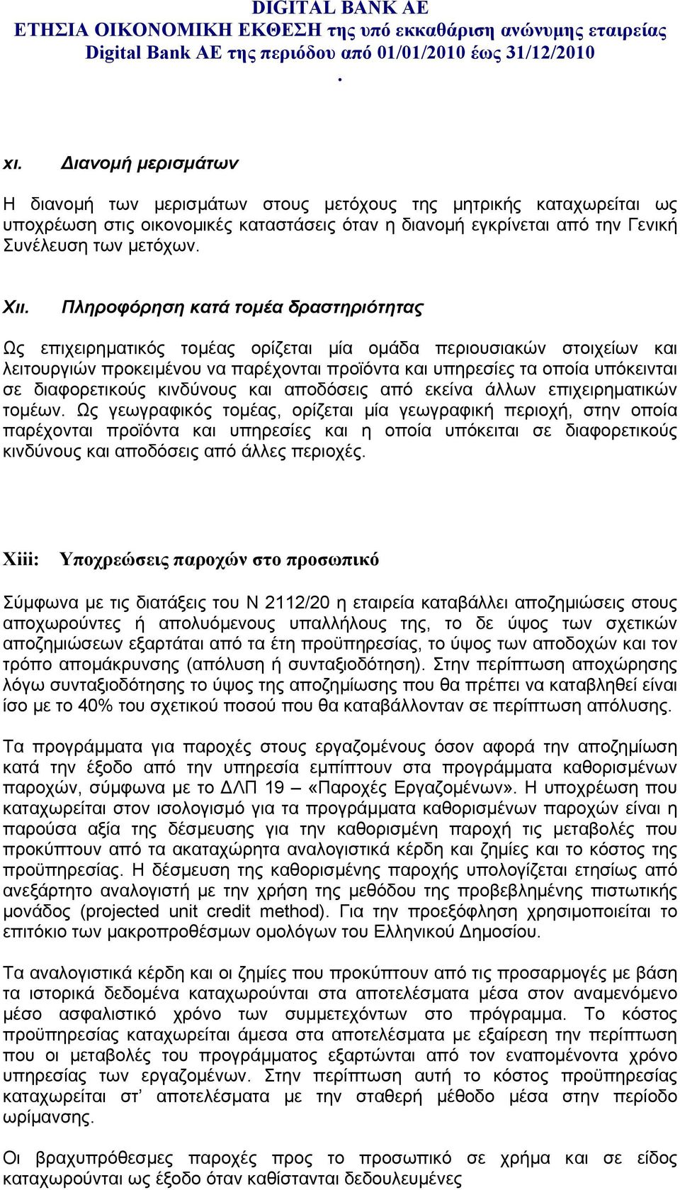 διαφορετικούς κινδύνους και αποδόσεις από εκείνα άλλων επιχειρηματικών τομέων Ως γεωγραφικός τομέας, ορίζεται μία γεωγραφική περιοχή, στην οποία παρέχονται προϊόντα και υπηρεσίες και η οποία