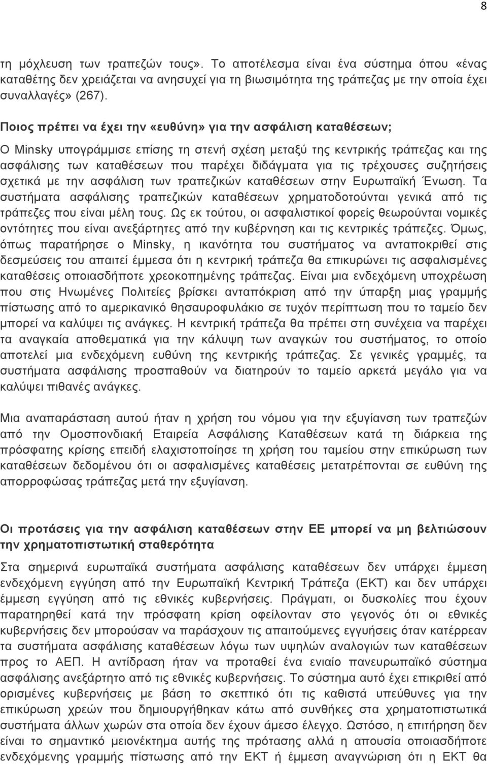 τρέχουσες συζητήσεις σχετικά µε την ασφάλιση των τραπεζικών καταθέσεων στην Ευρωπαϊκή Ένωση. Τα συστήµατα ασφάλισης τραπεζικών καταθέσεων χρηµατοδοτούνται γενικά από τις τράπεζες που είναι µέλη τους.