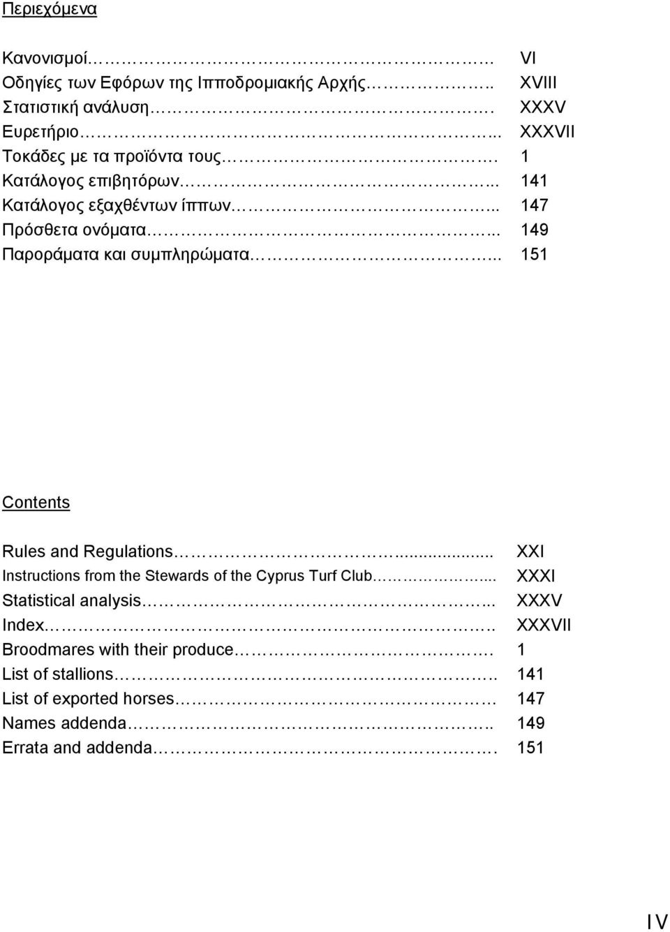 .. 149 Παροράματα και συμπληρώματα... 151 Contents Rules and Regulations... XXI Instructions from the Stewards of the Cyprus Turf Club.