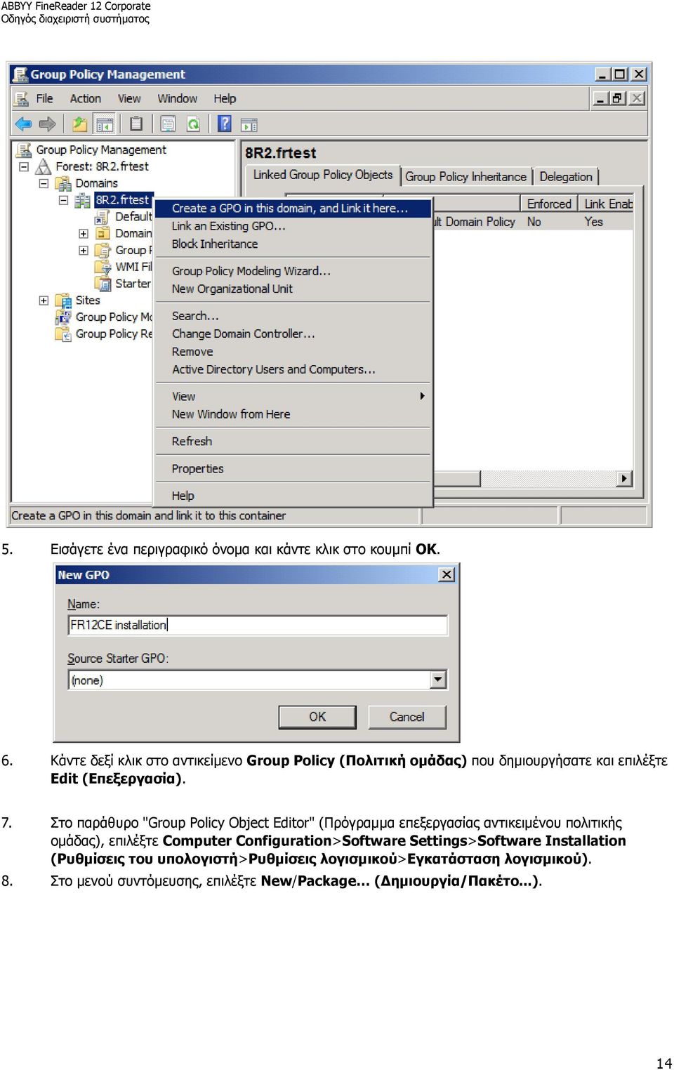 Στο παράθυρο "Group Policy Object Editor" (Πρόγραμμα επεξεργασίας αντικειμένου πολιτικής ομάδας), επιλέξτε Computer