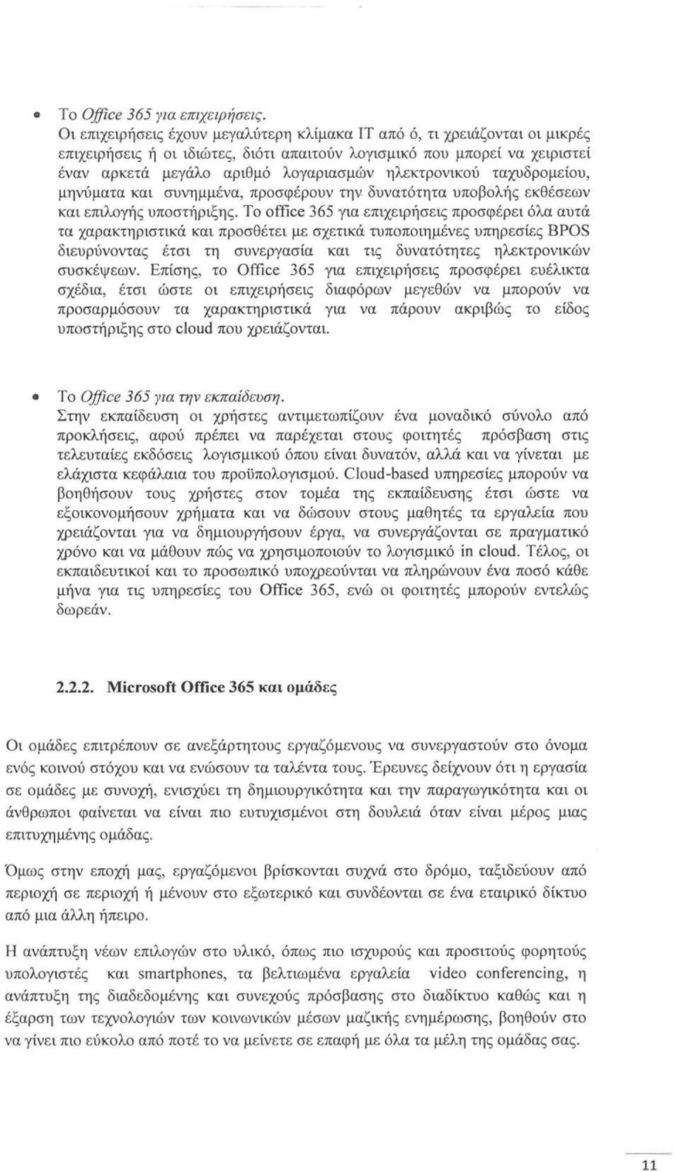 ηλεκτρονικού ταχυδρομείου, μηνύματα και συνημμένα, προσφέρουν την- δυνατότητα υποβολής εκθέσεων και επιλογής υποστήριξης.