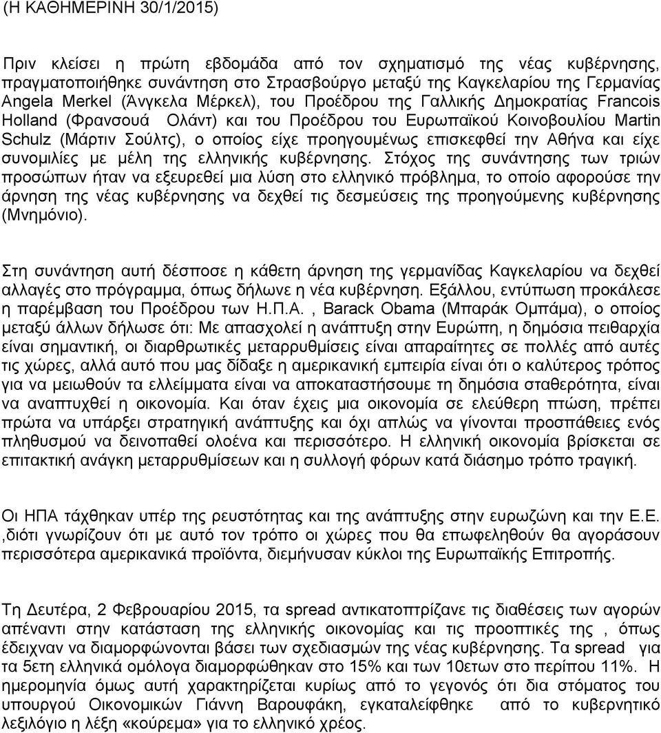 Αθήνα και είχε συνομιλίες με μέλη της ελληνικής κυβέρνησης.