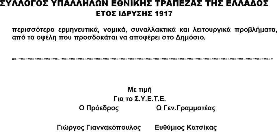 αποφέρει στο Δημόσιο. Με τιμή Για το Σ.Υ.Ε.