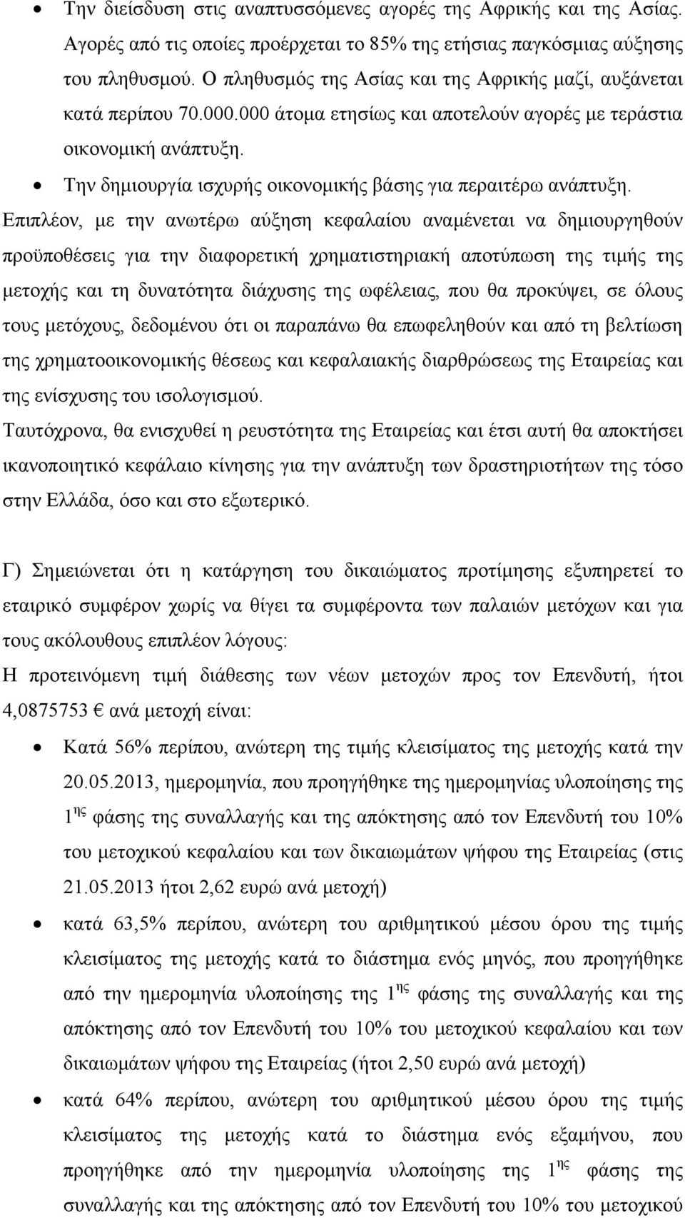 Την δημιουργία ισχυρής οικονομικής βάσης για περαιτέρω ανάπτυξη.