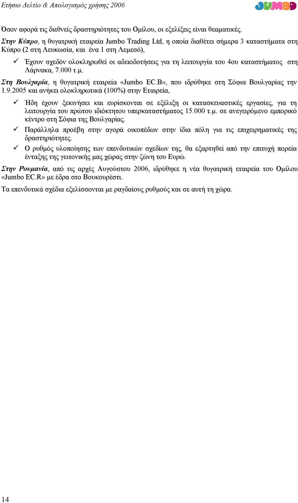 του 4ου καταστήματος στη Λάρνακα, 7.000 τ.μ. Στη Βουλγαρία, η θυγατρική εταιρεία «Jumbo ΕC.B», που ιδρύθηκε στη Σόφια Βουλγαρίας την 1.9.