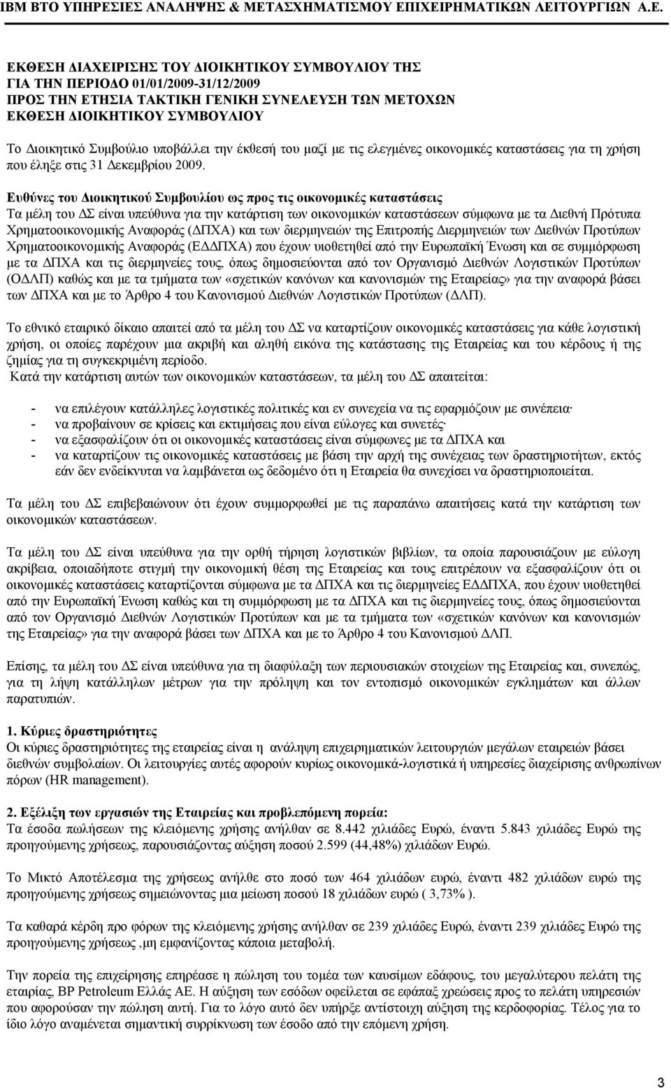 ΜΕΤΟΧΩΝ ΕΚΘΕΣΗ ΙΟΙΚΗΤΙΚΟΥ ΣΥΜΒΟΥΛΙΟΥ Το ιοικητικό Συµβούλιο υποβάλλει την έκθεσή του µαζί µε τις ελεγµένες οικονοµικές καταστάσεις για τη χρήση που έληξε στις 31 εκεµβρίου 2009.