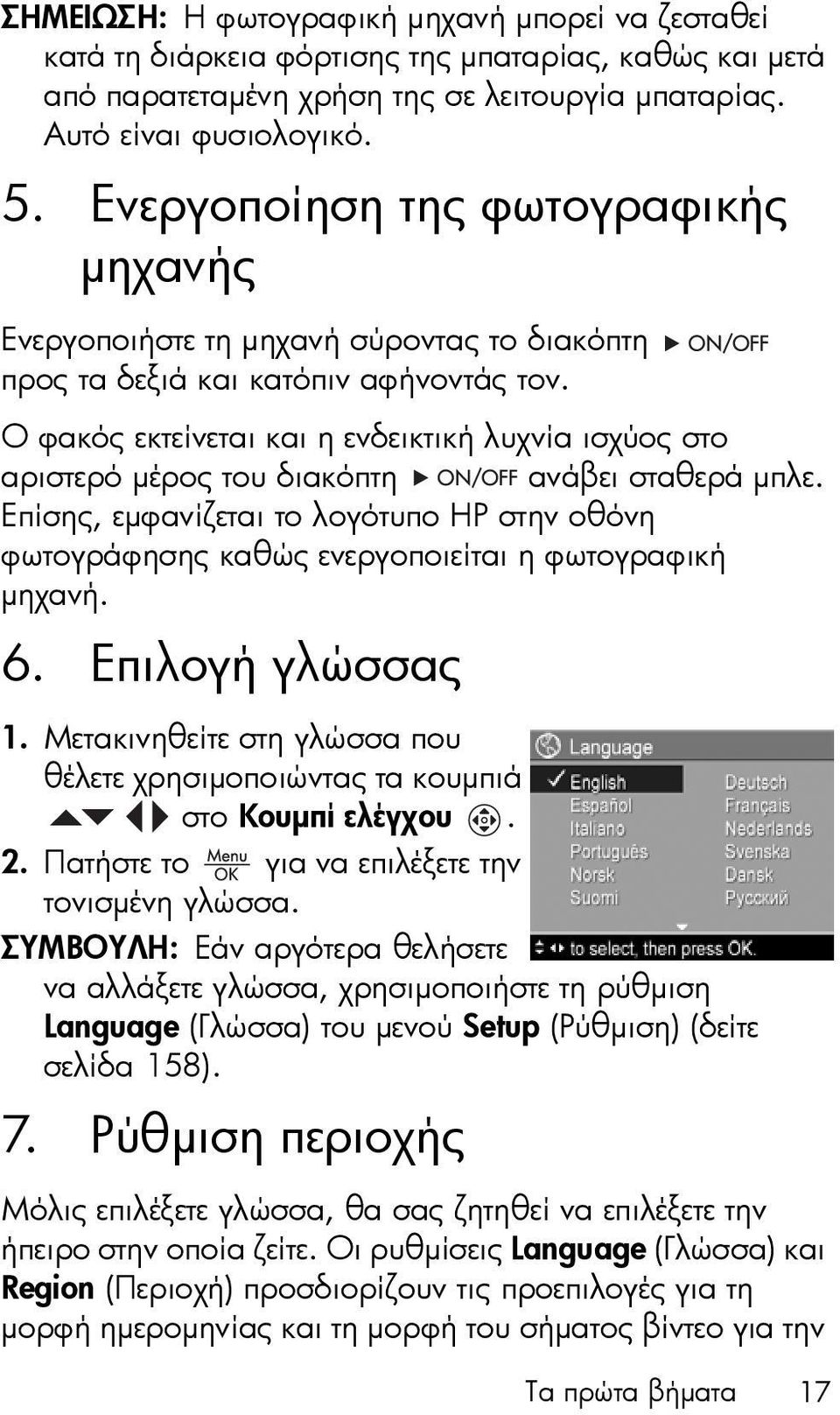 Ο φακός εκτείνεται και η ενδεικτική λυχνία ισχύος στο αριστερό µέρος του διακόπτη ανάβει σταθερά µπλε.