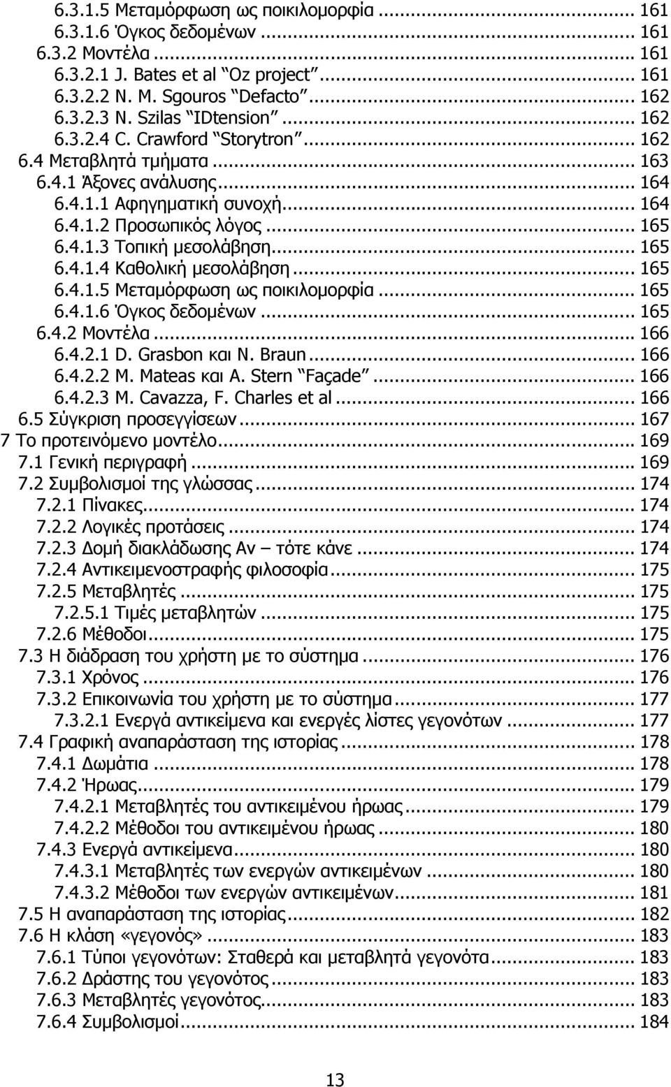 .. 165 6.4.1.4 Καθολική µεσολάβηση... 165 6.4.1.5 Μεταµόρφωση ως ποικιλοµορφία... 165 6.4.1.6 Όγκος δεδοµένων... 165 6.4.2 Μοντέλα... 166 6.4.2.1 D. Grasbon και N. Braun... 166 6.4.2.2 M.