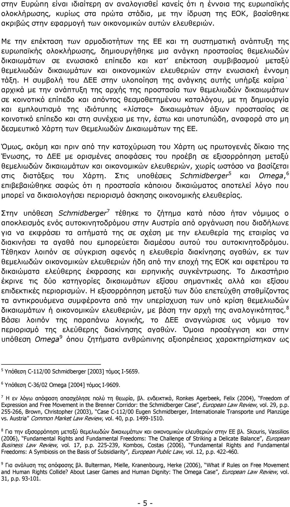 Με την επέκταση των αρμοδιοτήτων της ΕΕ και τη συστηματική ανάπτυξη της ευρωπαϊκής ολοκλήρωσης, δημιουργήθηκε μια ανάγκη προστασίας θεμελιωδών δικαιωμάτων σε ενωσιακό επίπεδο και κατ επέκταση