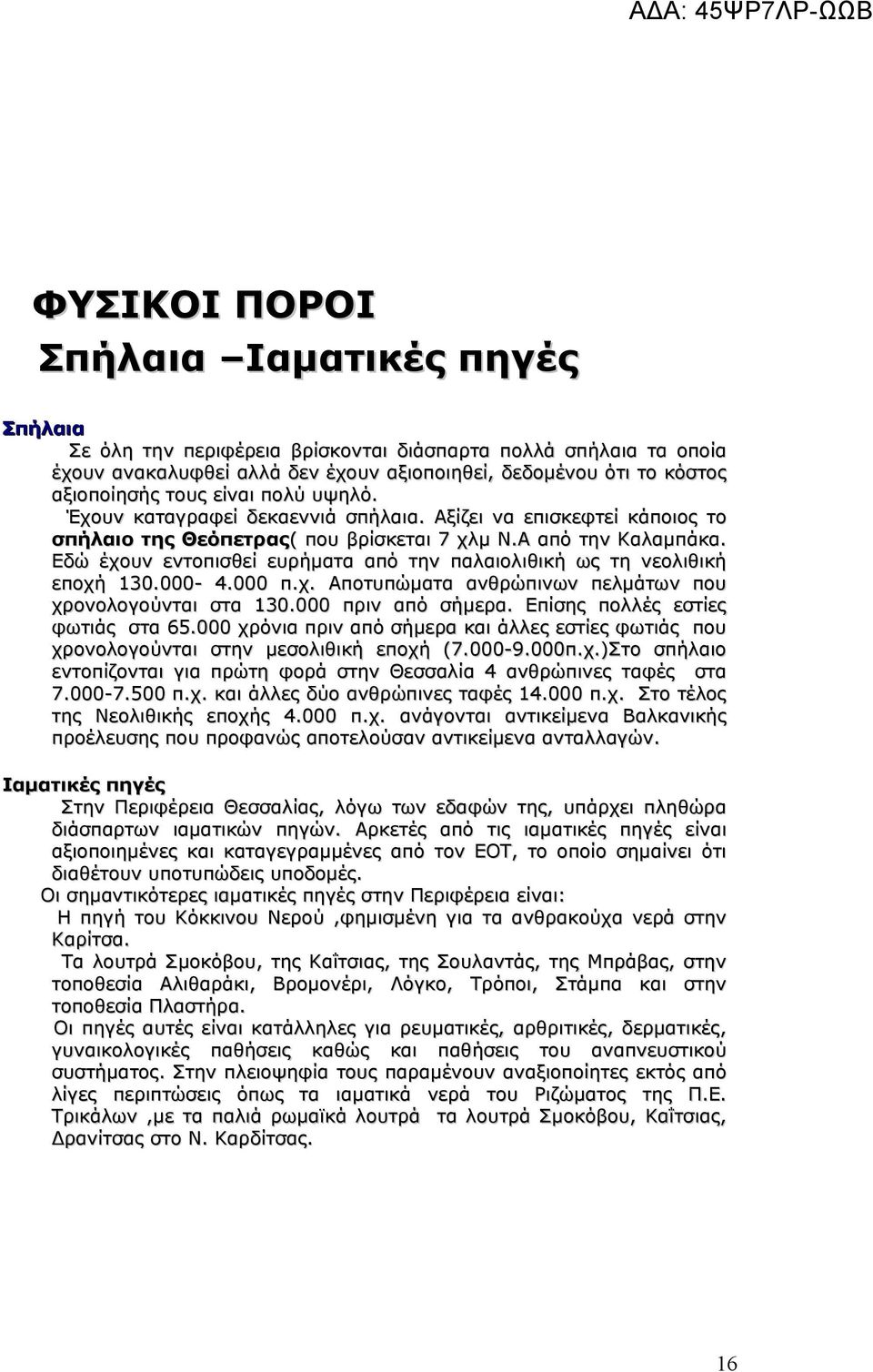 Εδώ έχουν εντοπισθεί ευρήματα από την παλαιολιθική ως τη νεολιθική εποχή 130.000-4.000 π.χ. Αποτυπώματα ανθρώπινων πελμάτων που χρονολογούνται στα 130.000 πριν από σήμερα.