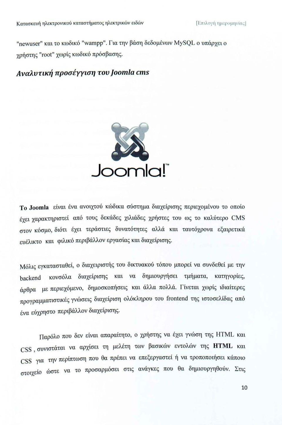 Αναλυτική προσέγγιση του ]oomla cms Το Joomla είναι ένα ανοιχτού κώδικα σύστημα διαχε ίρισης περιεχομένου το οποίο έχει χαρακτηριστ ε ί από τους δεκάδες χιλιάδες χρήστες του ως το καλύτε ρο CMS στον