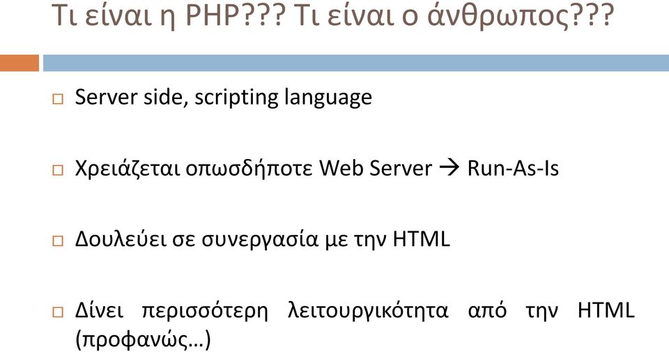 οπωσδήποτε Web Server Run-As-Is Δουλεύει σε