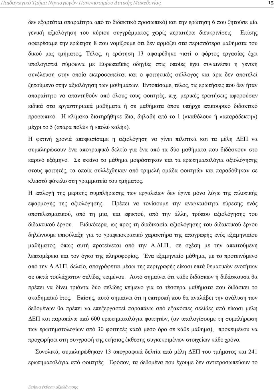 Σέινο, ε εξψηεζε 13 αθαηξέζεθε γηαηί ν θφξηνο εξγαζίαο έρεη ππνινγηζηεί ζχκθσλα κε Δπξσπατθέο νδεγίεο ζηηο νπνίεο έρεη ζπλαηλέζεη ε γεληθή ζπλέιεπζε ζηελ νπνία εθπξνζσπείηαη θαη ν θνηηεηηθφο ζχιινγνο