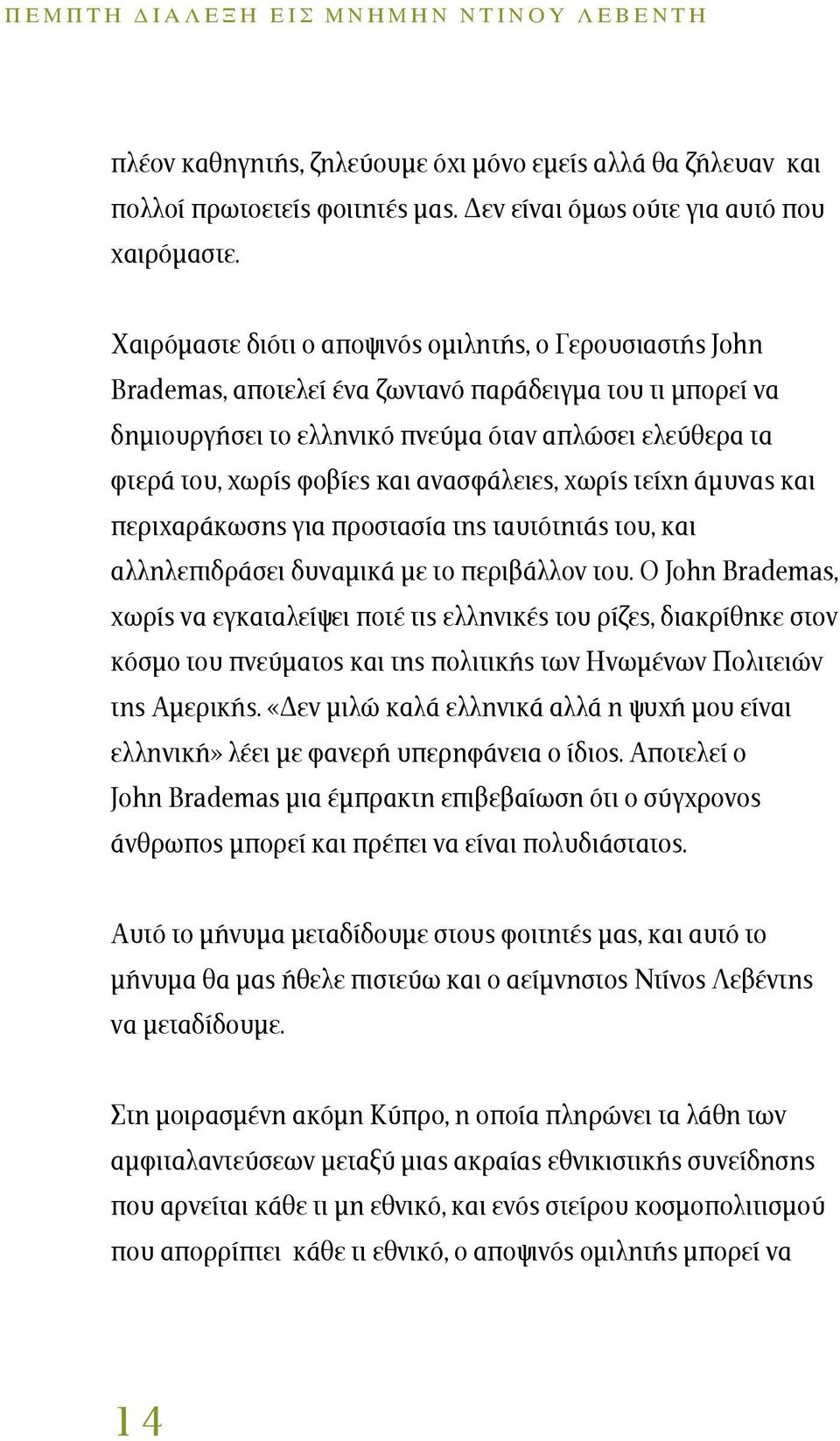 και ανασφάλειες, χωρίς τείχη άμυνας και περιχαράκωσης για προστασία της ταυτότητάς του, και αλληλεπιδράσει δυναμικά με το περιβάλλον του.