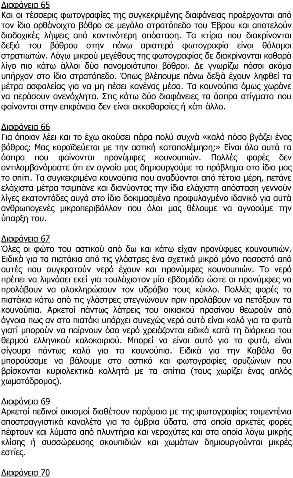 Λόγω μικρού μεγέθους της φωτογραφίας δε διακρίνονται καθαρά λίγο πιο κάτω άλλοι δύο πανομοιότυποι βόθροι. Δε γνωρίζω πόσοι ακόμα υπήρχαν στο ίδιο στρατόπεδο.