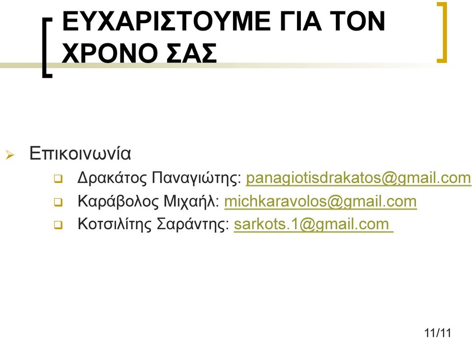 panagiotisdrakatos@gmail.