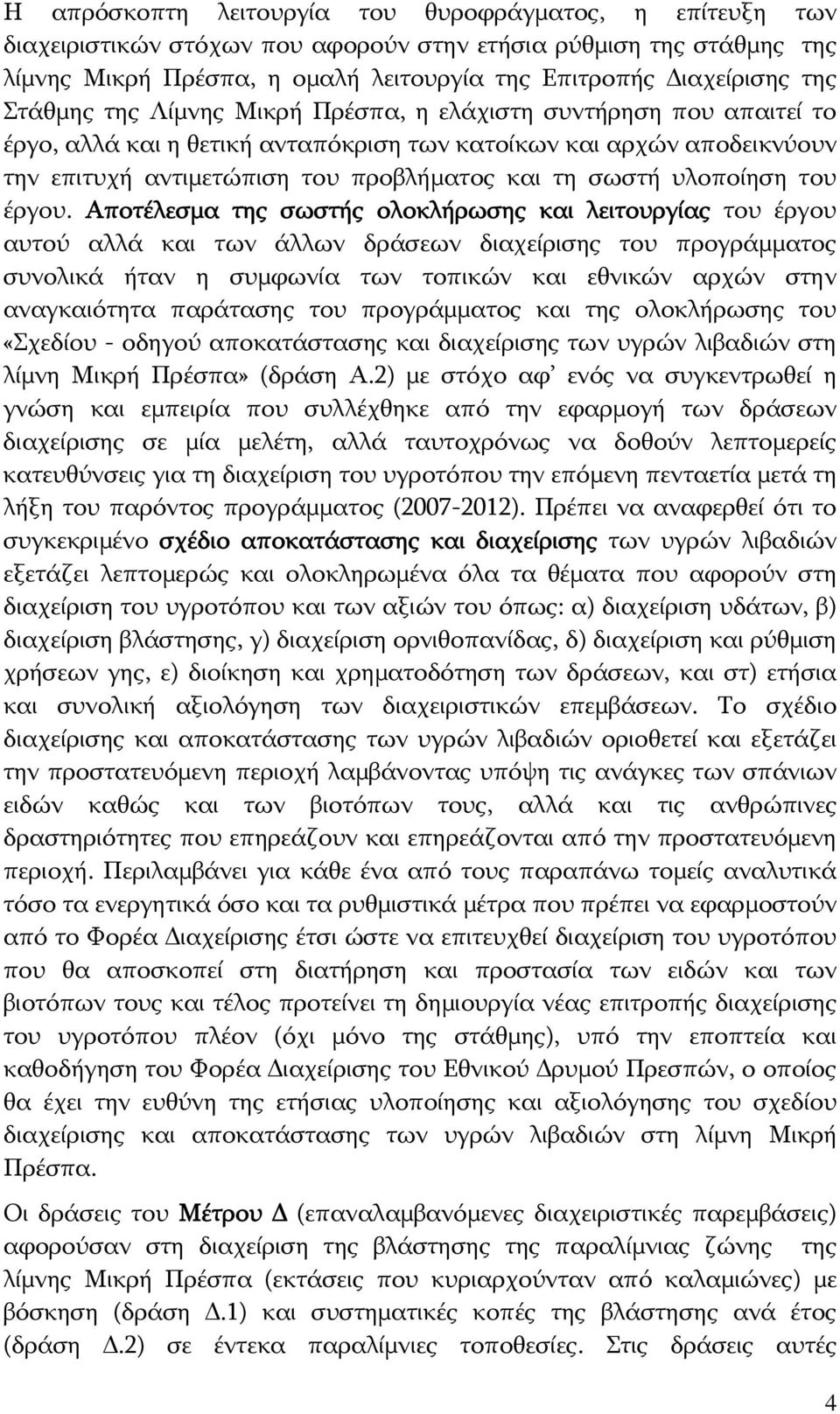 υλοποίηση του έργου.