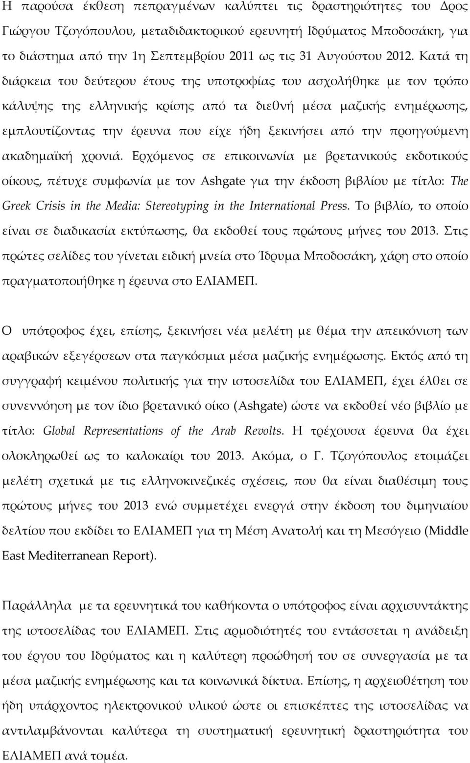 ξεκινήσει από την προηγούμενη ακαδημαϊκή χρονιά.