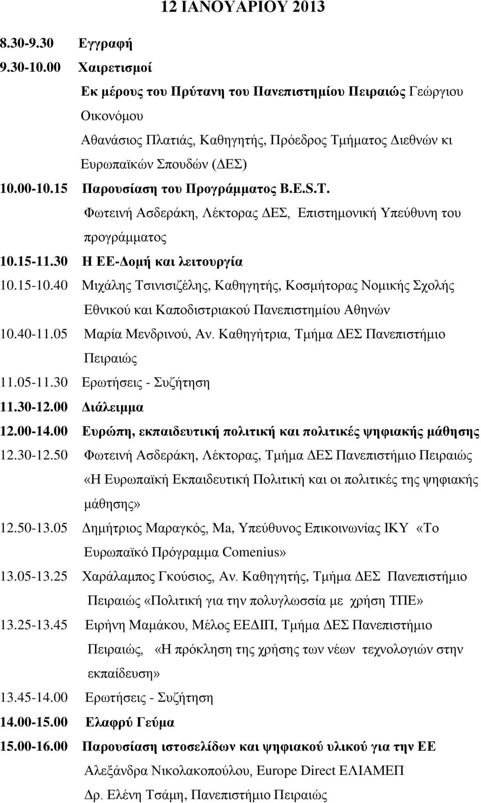 15 Παρουσίαση του Προγράμματος B.E.S.T. Φωτεινή Ασδεράκη, Λέκτορας ΔΕΣ, Επιστημονική Υπεύθυνη του προγράμματος 10.15-11.30 Η ΕΕ-Δομή και λειτουργία 10.15-10.