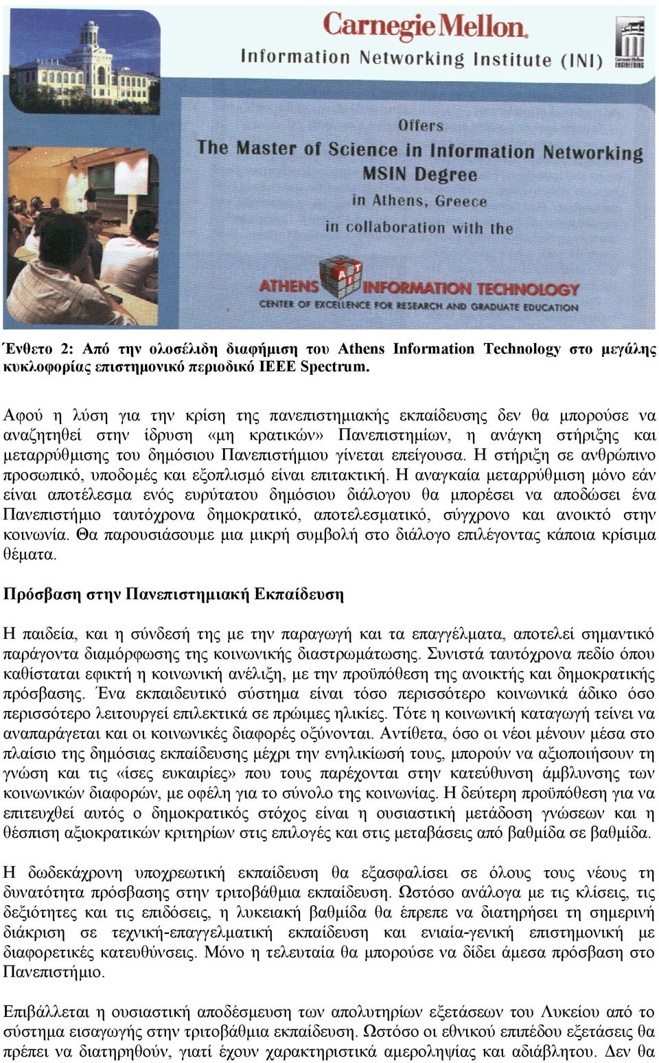 επείγουσα. Η στήριξη σε ανθρώπινο προσωπικό, υποδοµές και εξοπλισµό είναι επιτακτική.