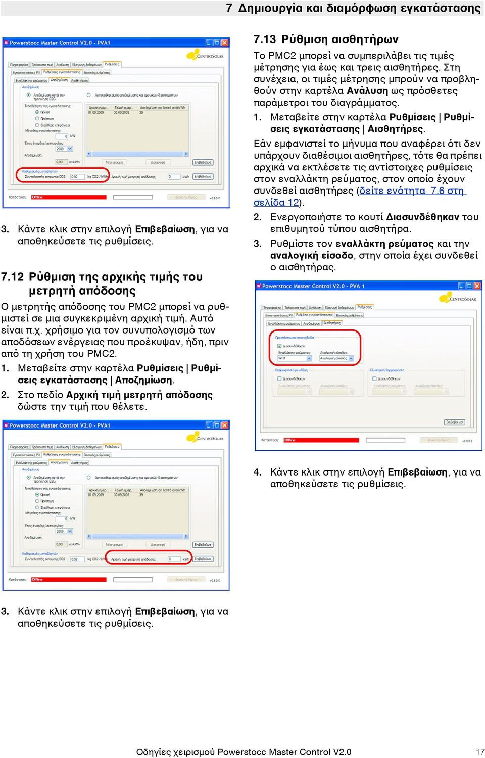 1. Μεταβείτε στην καρτέλα Ρυθμίσεις Ρυθμίσεις εγκατάστασης Αποζημίωση. 2. Στο πεδίο Αρχική τιμή μετρητή απόδοσης δώστε την τιμή που θέλετε. 7.