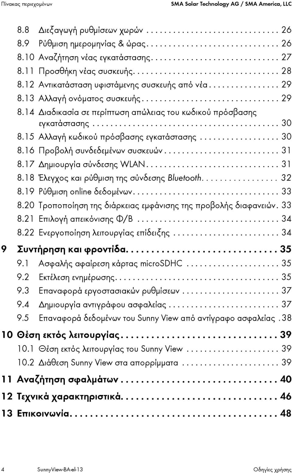 13 Αλλαγή ονόματος συσκευής............................... 29 8.14 Διαδικασία σε περίπτωση απώλειας του κωδικού πρόσβασης εγκατάστασης.......................................... 30 8.