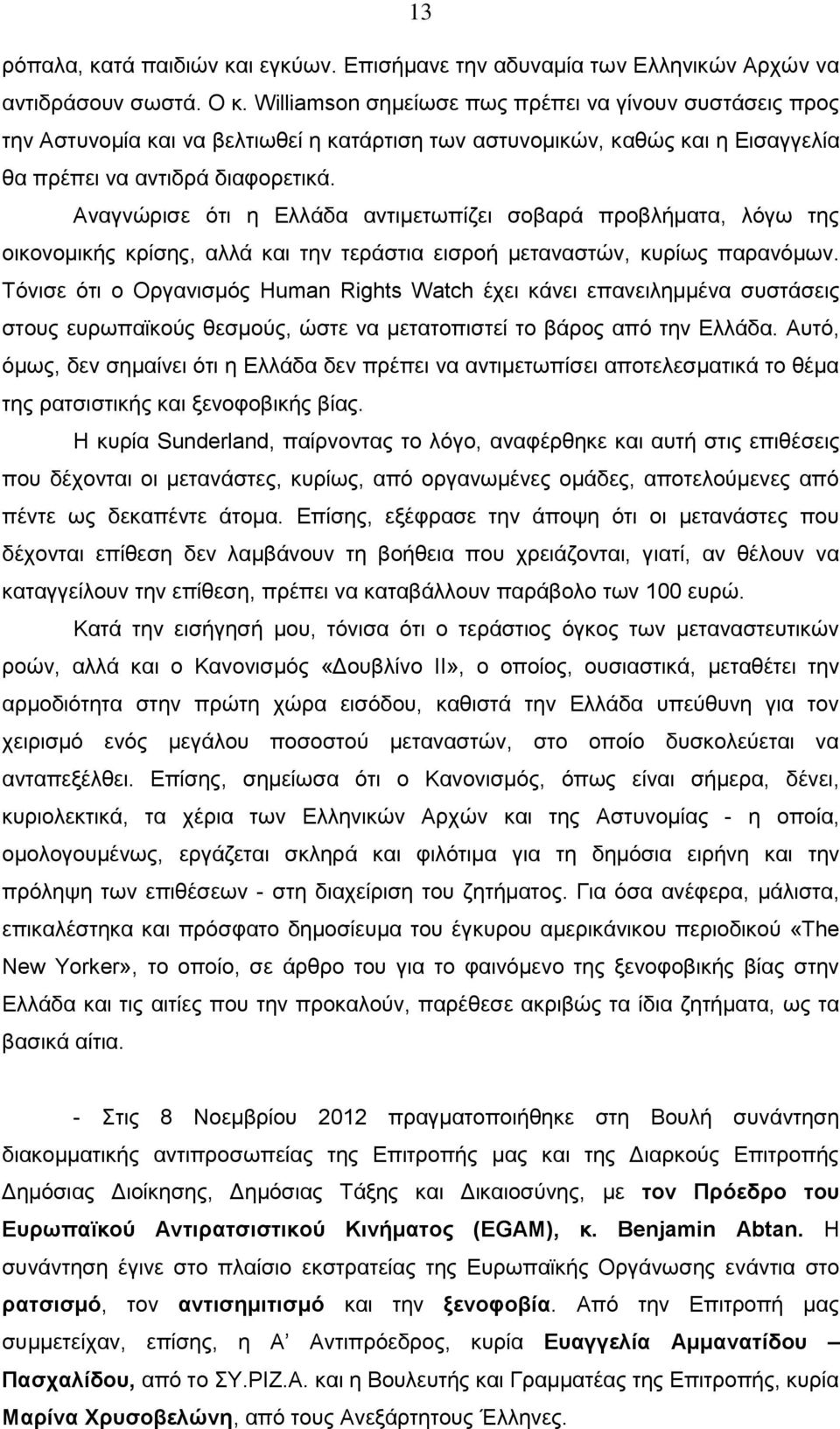 Αναγνώρισε ότι η Ελλάδα αντιμετωπίζει σοβαρά προβλήματα, λόγω της οικονομικής κρίσης, αλλά και την τεράστια εισροή μεταναστών, κυρίως παρανόμων.