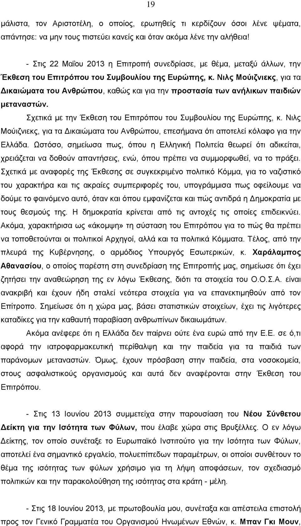 Νιλς Μούιζνιεκς, για τα Δικαιώματα του Ανθρώπου, καθώς και για την προστασία των ανήλικων παιδιών μεταναστών. Σχετικά με την Έκθεση του Επιτρόπου του Συμβουλίου της Ευρώπης, κ.