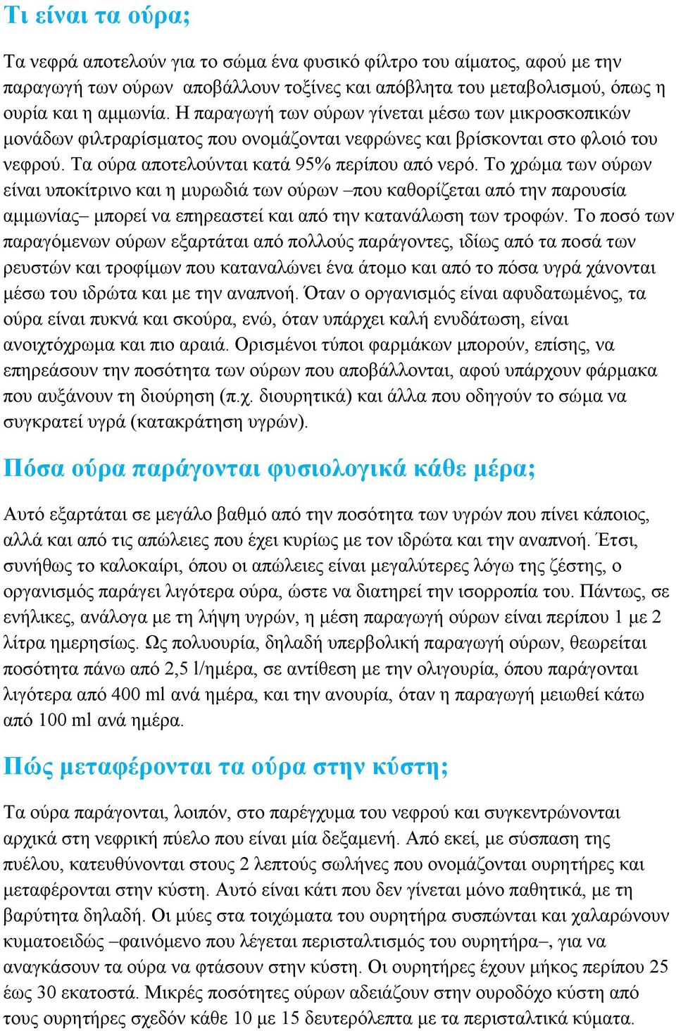 Σν ρξώκα ησλ νύξσλ είλαη ππνθίηξηλν θαη ε κπξσδηά ησλ νύξσλ πνπ θαζνξίδεηαη από ηελ παξνπζία ακκσλίαο κπνξεί λα επεξεαζηεί θαη από ηελ θαηαλάισζε ησλ ηξνθώλ.