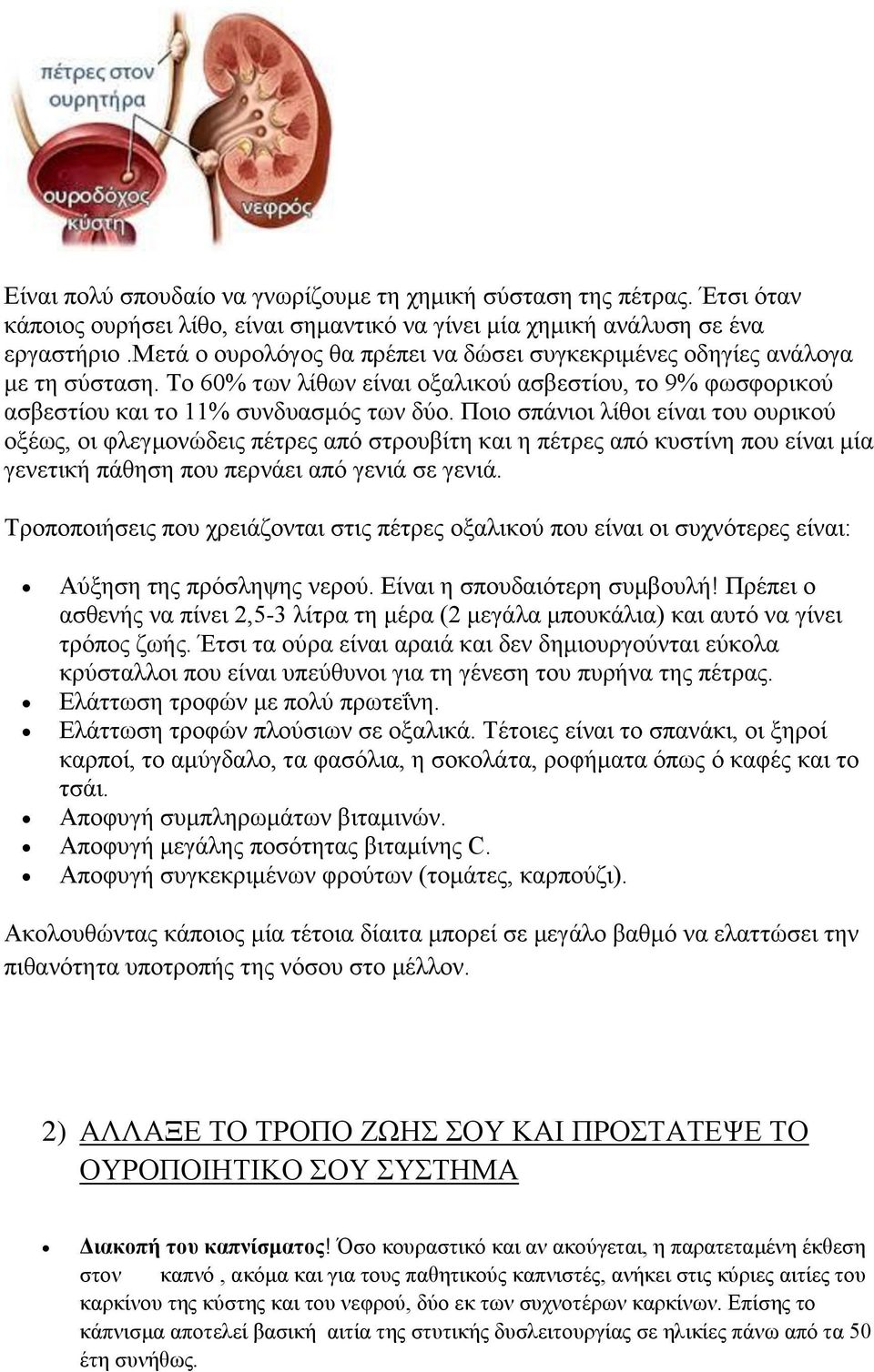 Πνην ζπάληνη ιίζνη είλαη ηνπ νπξηθνύ νμέσο, νη θιεγκνλώδεηο πέηξεο από ζηξνπβίηε θαη ε πέηξεο από θπζηίλε πνπ είλαη κία γελεηηθή πάζεζε πνπ πεξλάεη από γεληά ζε γεληά.