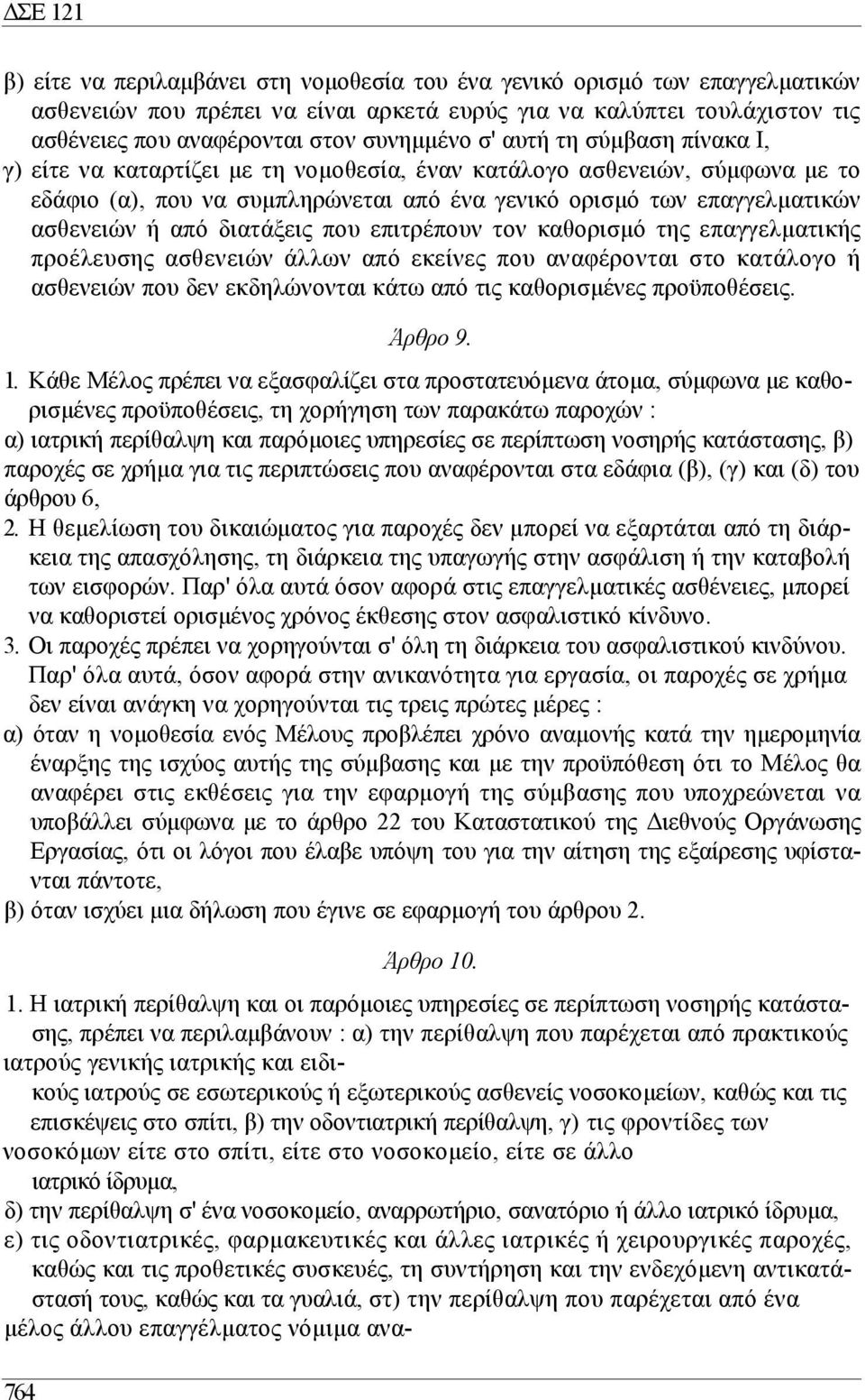 διατάξεις που επιτρέπουν τον καθορισµό της επαγγελµατικής προέλευσης ασθενειών άλλων από εκείνες που αναφέρονται στο κατάλογο ή ασθενειών που δεν εκδηλώνονται κάτω από τις καθορισµένες προϋποθέσεις.