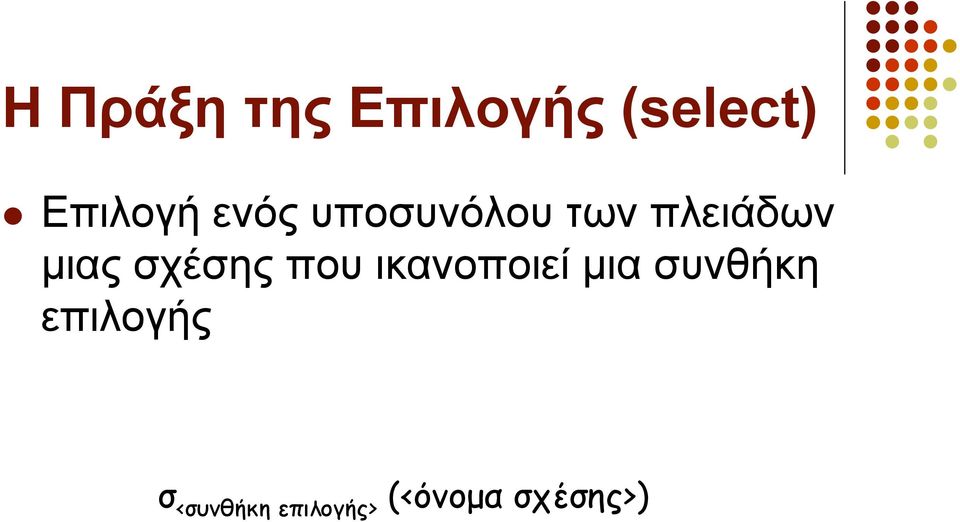 ζρέζεο πνπ ηθαλνπνηεί κηα ζπλζήθε