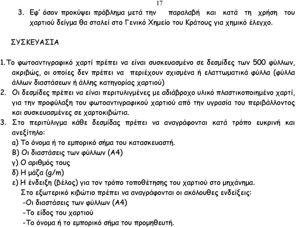 χαρτιού) 2.