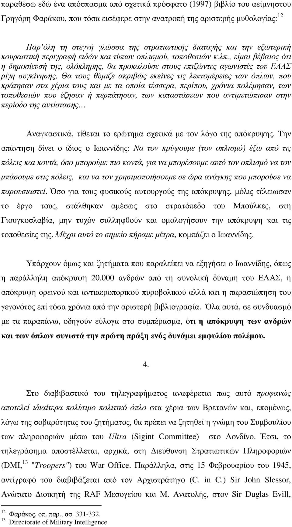 , είµαι βέβαιος ότι η δηµοσίευσή της, ολόκληρης, θα προκαλούσε στους επιζώντες αγωνιστές του ΕΛΑΣ ρίγη συγκίνησης.