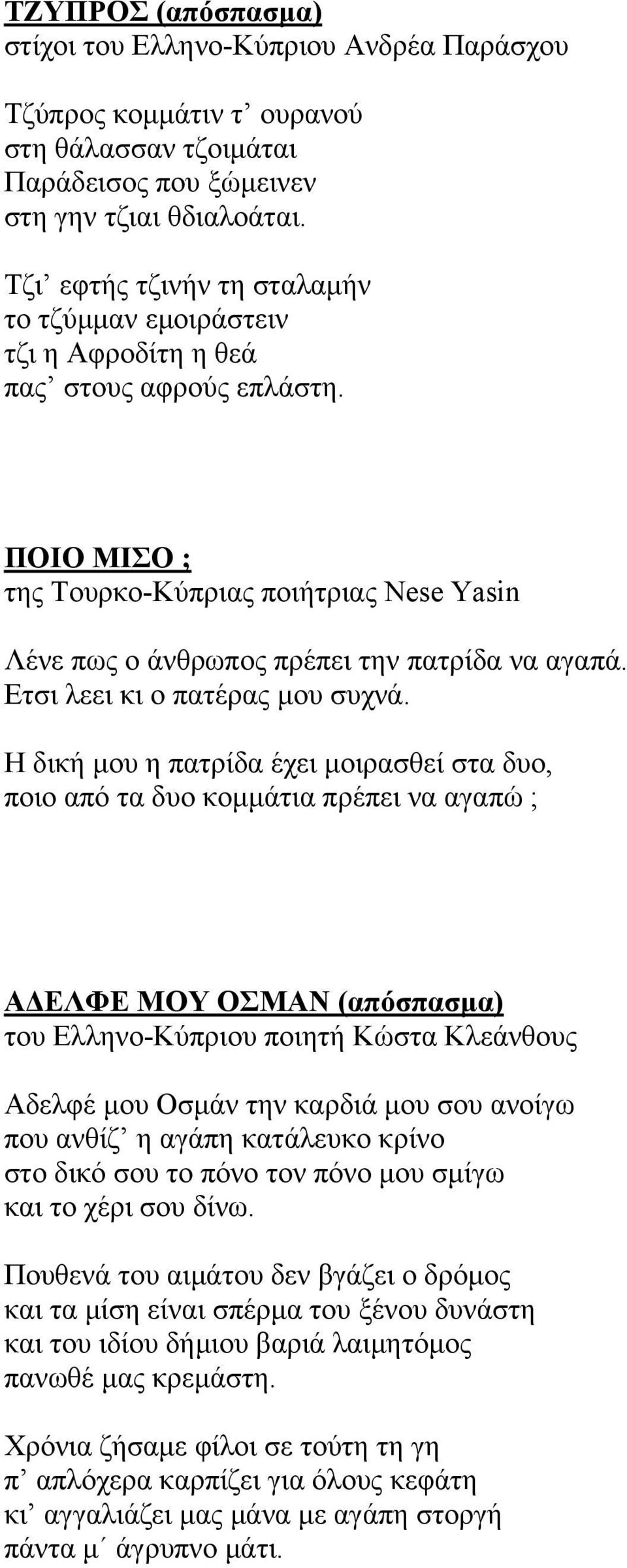 Ετσι λεει κι ο πατέρας µου συχνά.