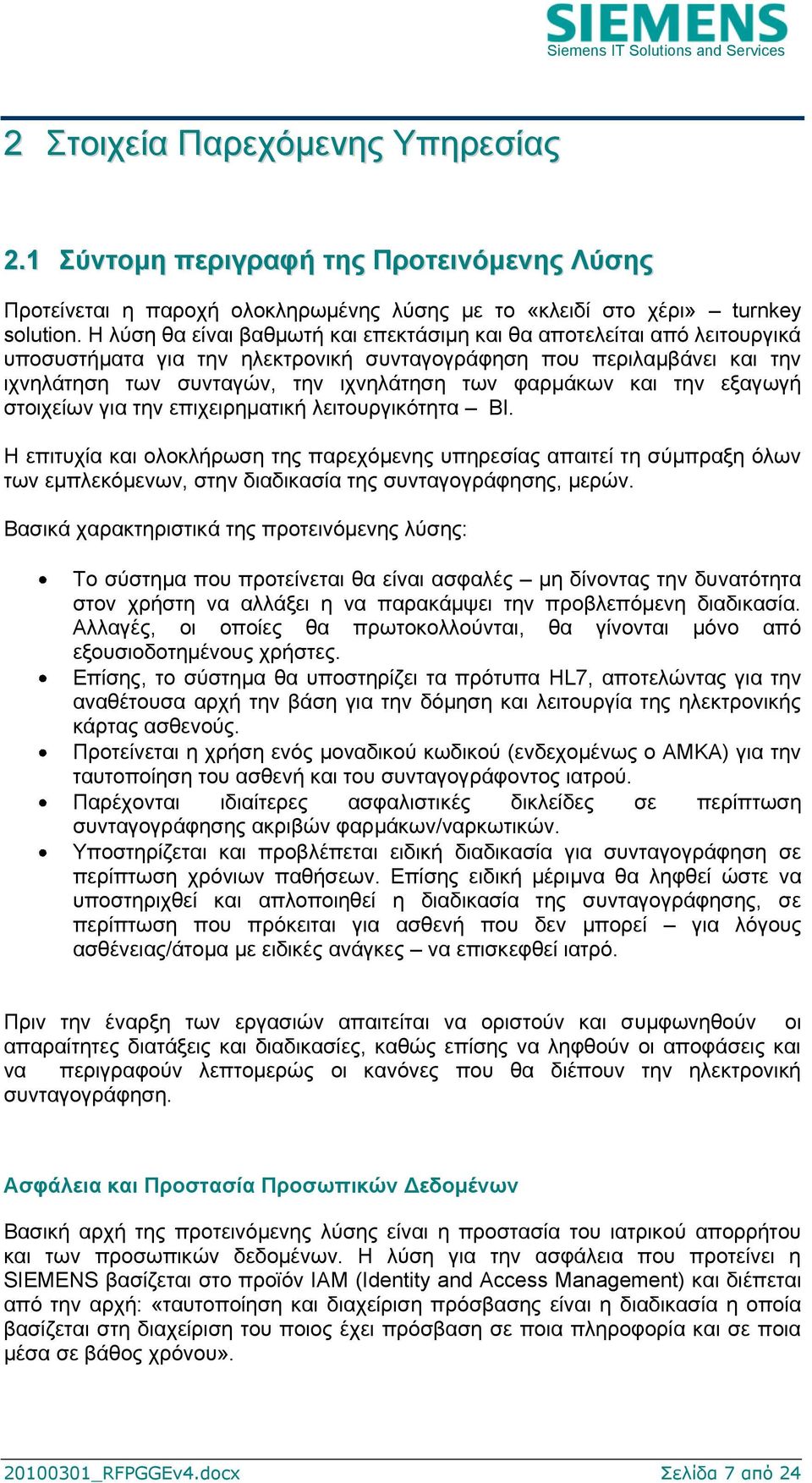 θαη ηελ εμαγσγή ζηνηρείσλ γηα ηελ επηρεηξεκαηηθή ιεηηνπξγηθόηεηα ΒΗ.